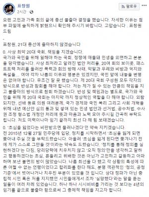 표창원 의원 총선 불출마 선언, "오랜 고민 끝 결정"