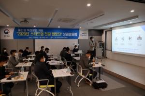 한국수자원공사, ‘물산업 혁신창업 지원 스타트업 전담 멘토단 성과발표회’ 개최
