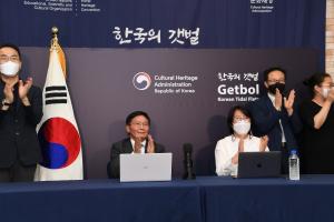 ‘한국의 갯벌’ 유네스코 세계유산 등재