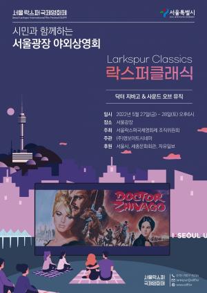 제2회 서울락스퍼국제영화제 폐막작 '잠입' 선정