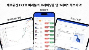 FXTRADING.com, 혁신적 외환 트레이딩 플랫폼 FXT 출시